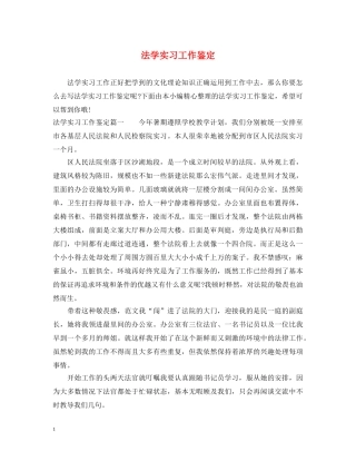 法学实习工作鉴定 