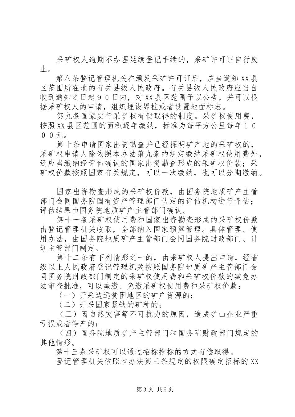 矿产资源开采登记制度_第3页