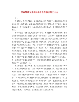 行政管理专业本科毕业自我鉴定范文大全 