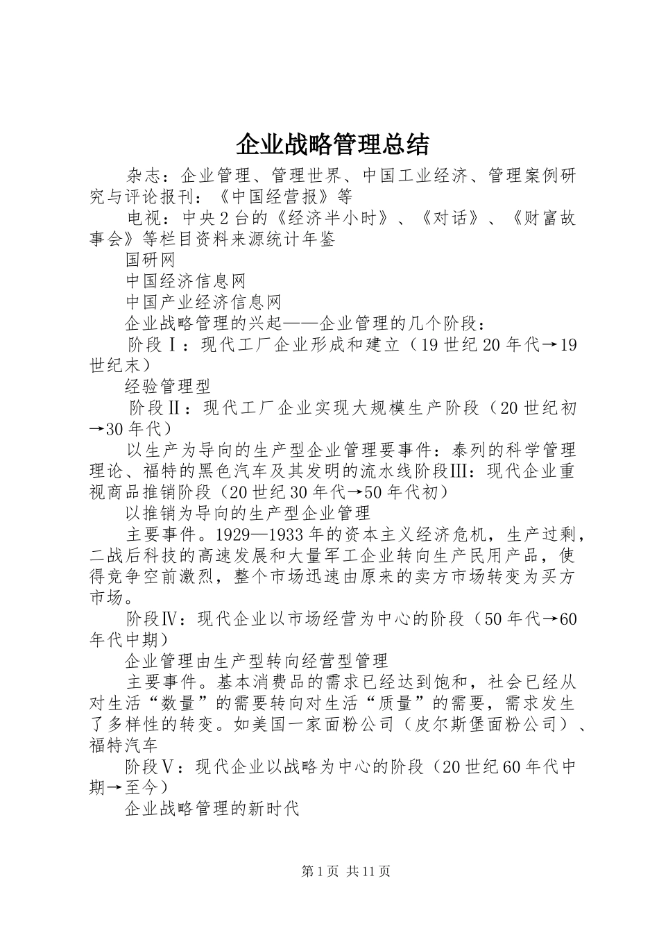 企业战略管理总结_第1页