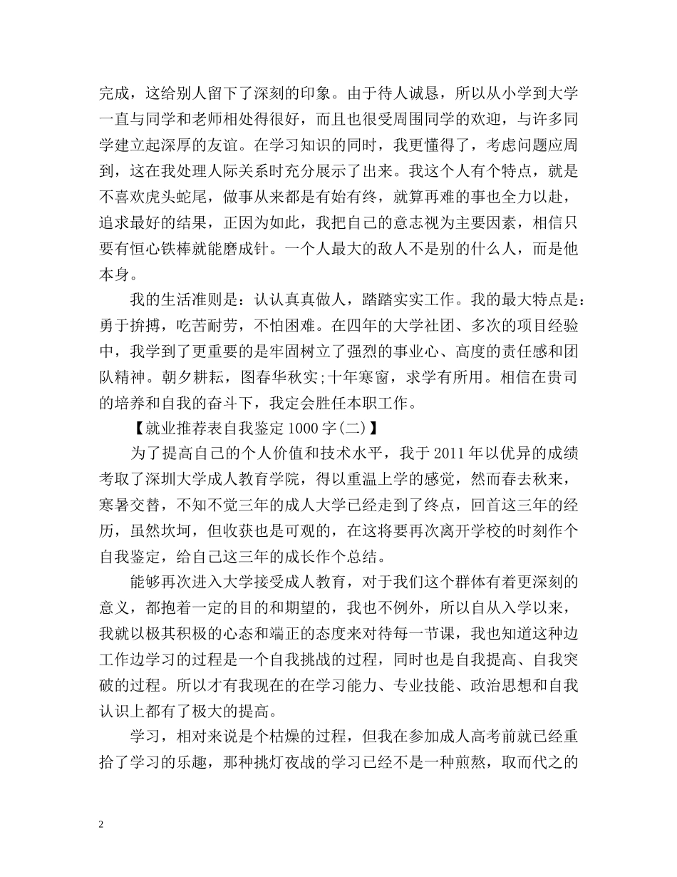 就业表自我鉴定怎么写 _第2页