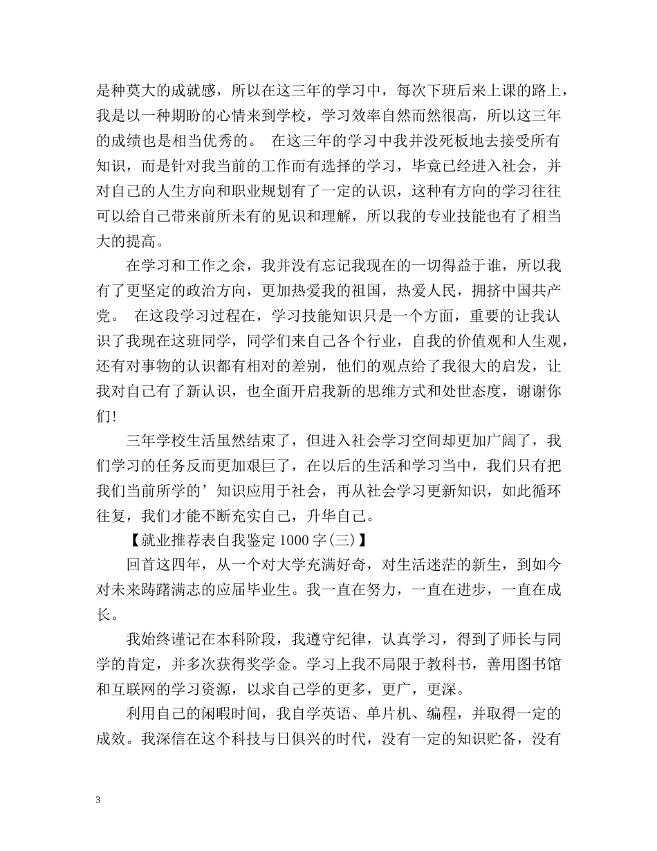 就业表自我鉴定怎么写 _第3页