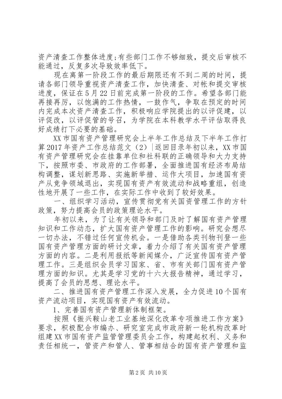 XX年资产工作总结范文4篇_第2页