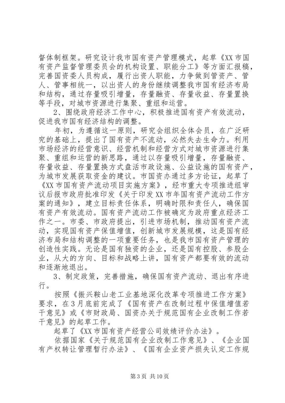 XX年资产工作总结范文4篇_第3页