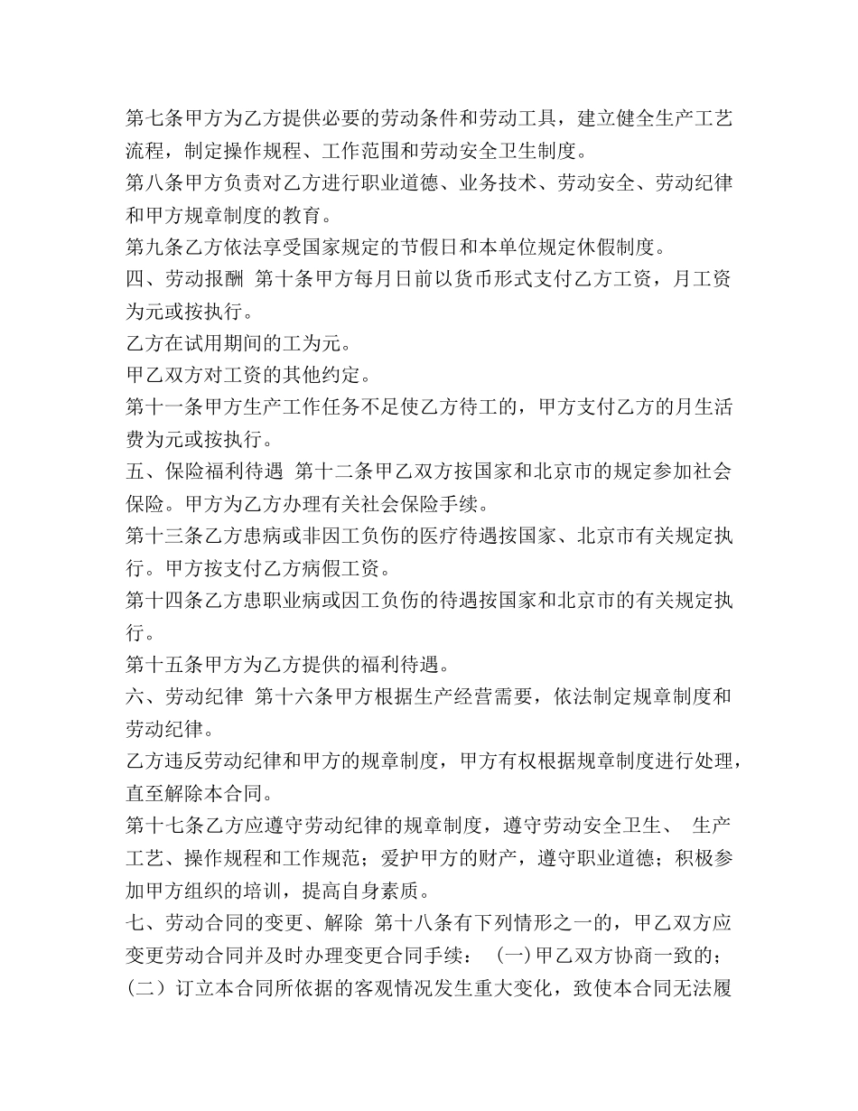 员工聘用合同样本 _第2页