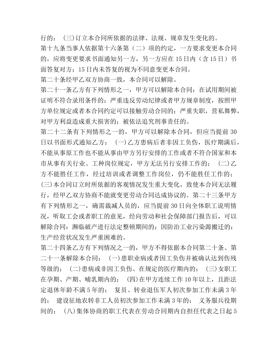 员工聘用合同样本 _第3页