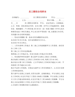 员工聘用合同样本 
