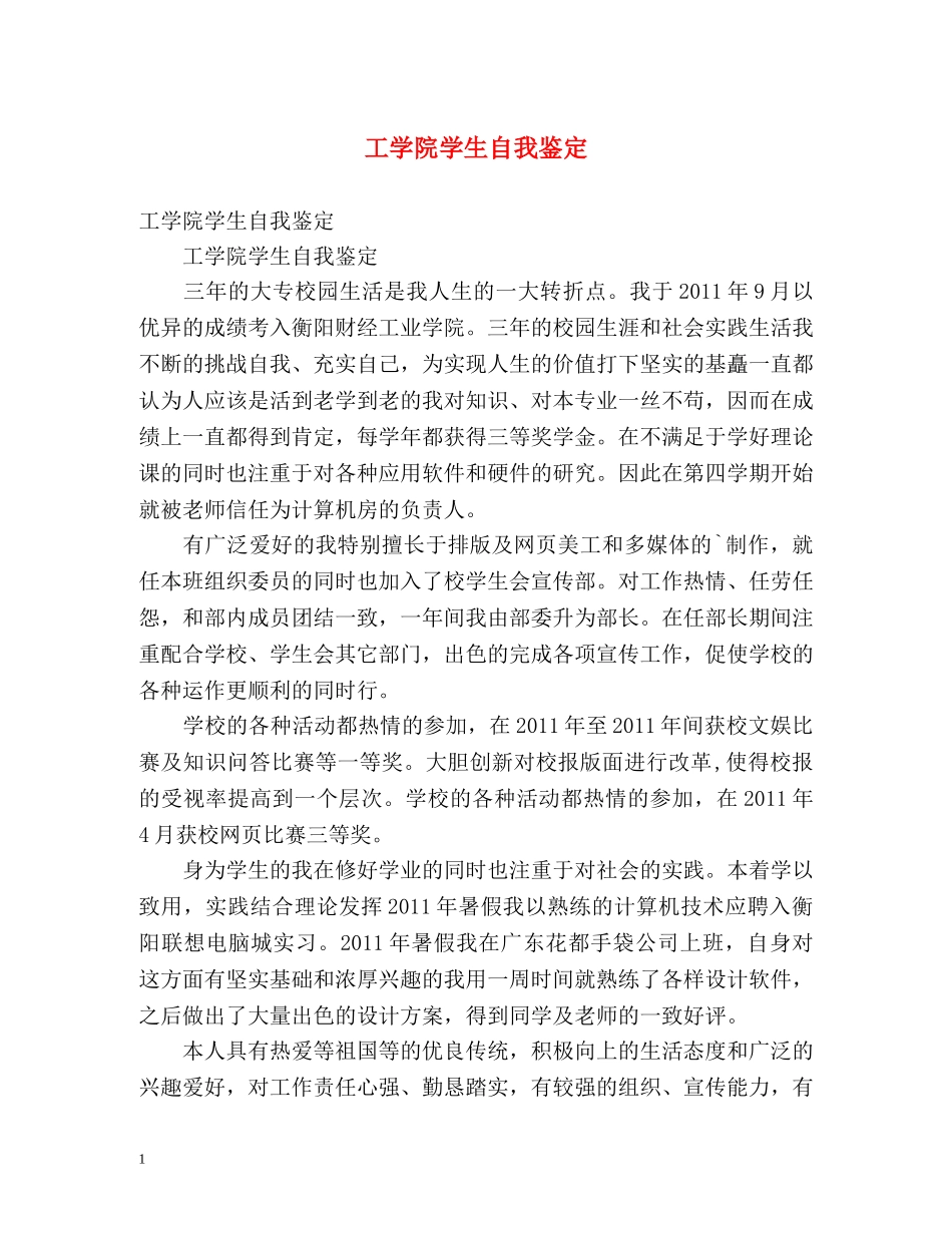 工学院学生自我鉴定2 _第1页