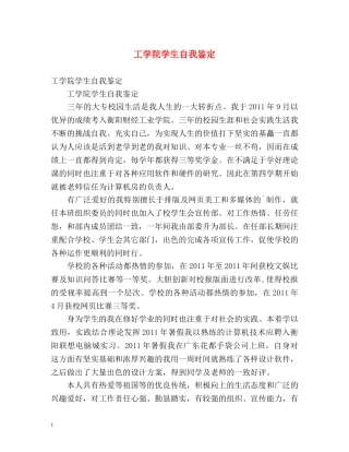 工学院学生自我鉴定2 