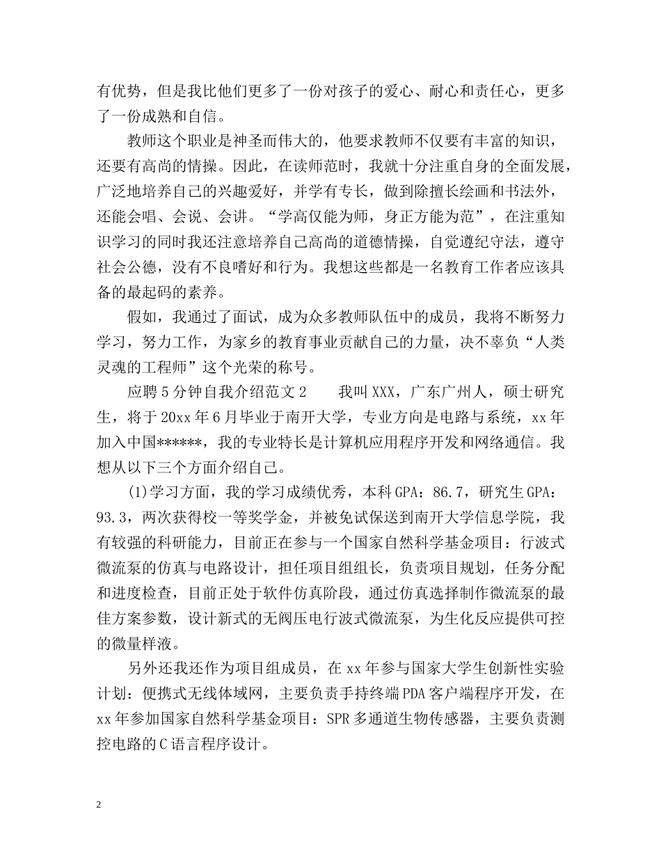 应聘5分钟自我介绍超 _第2页