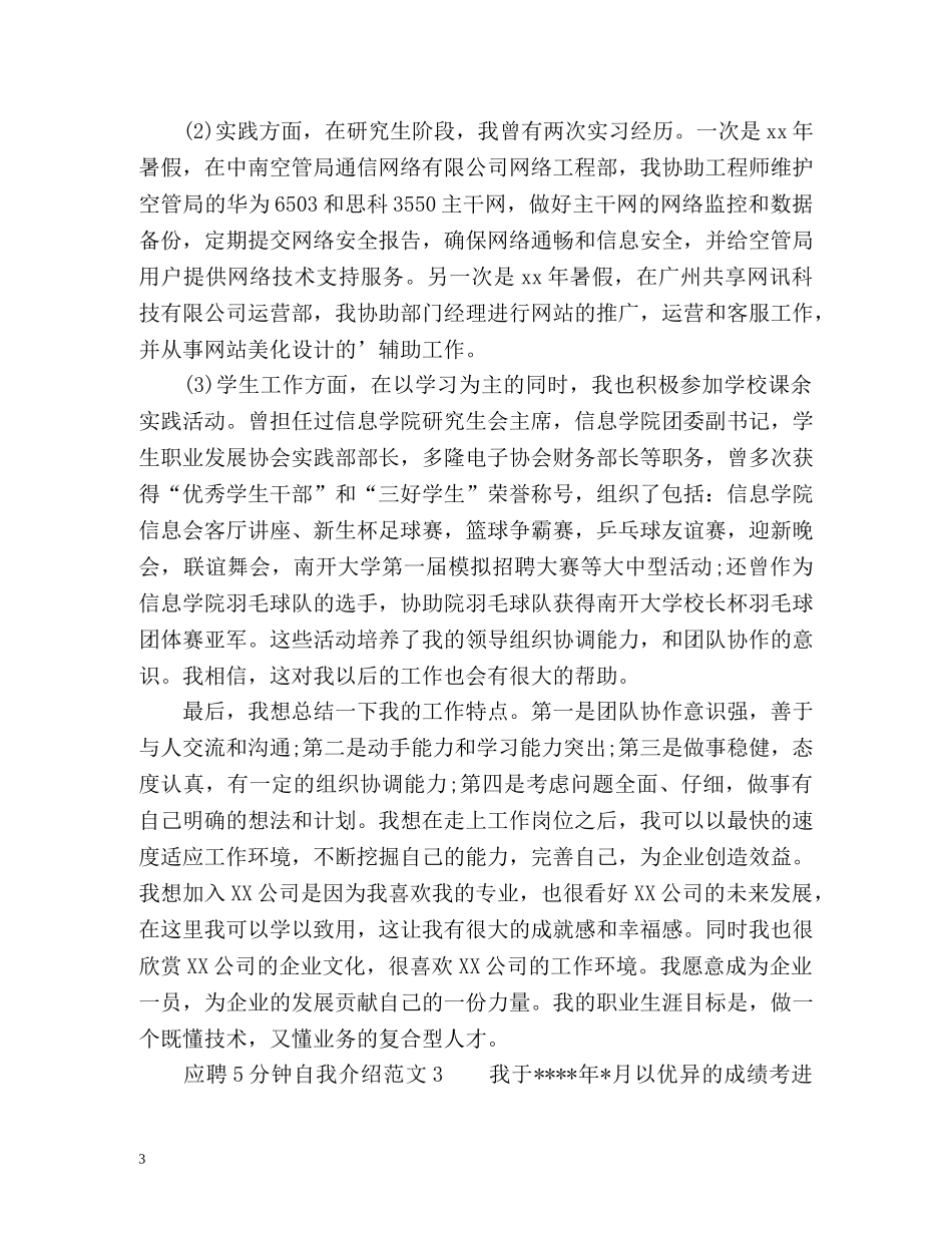 应聘5分钟自我介绍超 _第3页