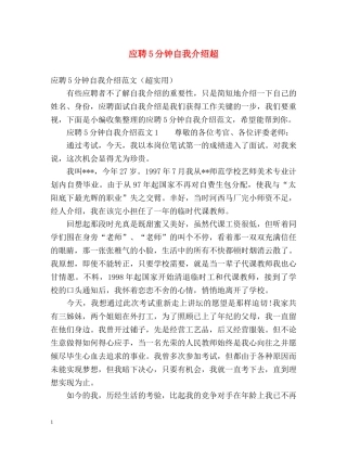 应聘5分钟自我介绍超 