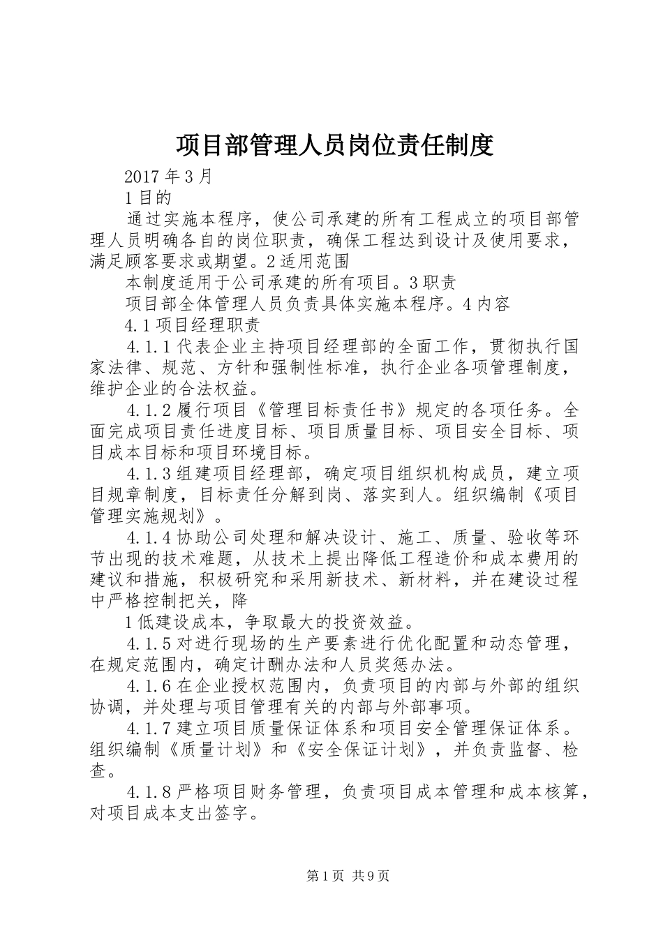 项目部管理人员岗位责任制度_第1页