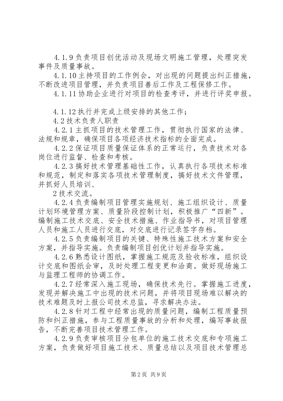 项目部管理人员岗位责任制度_第2页