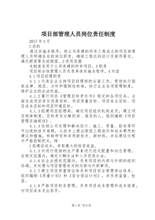 项目部管理人员岗位责任制度