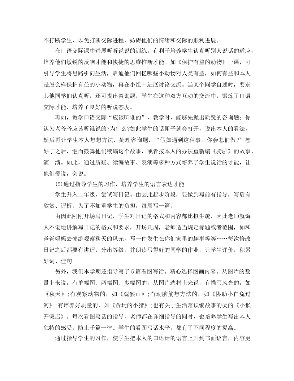 年度工作参考总结-2024-2024学年度第一学期教研组工作参考总结 _第3页