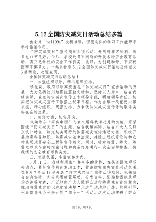 5.12全国防灾减灾日活动总结多篇