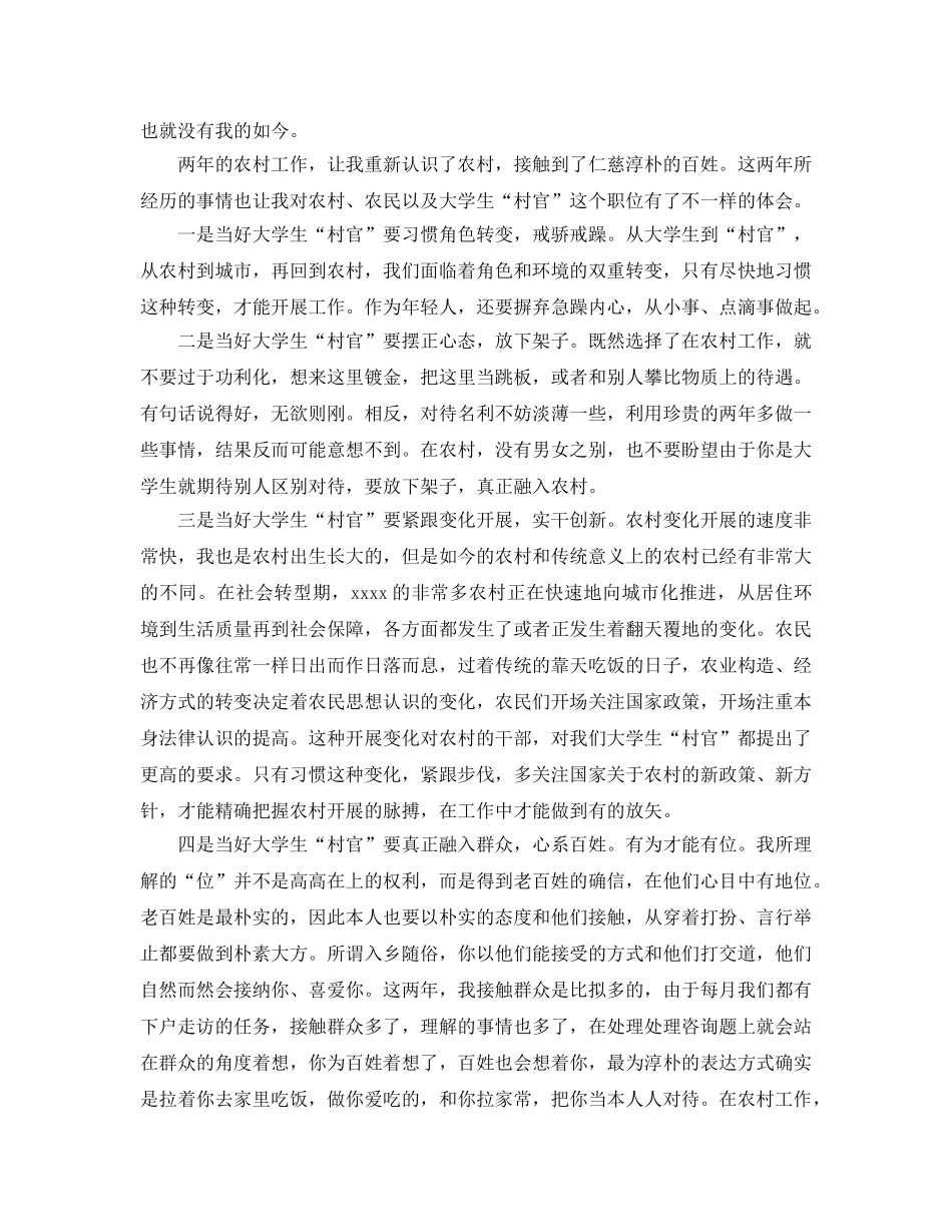 年度工作参考总结-村官年度个人参考总结范本 _第3页