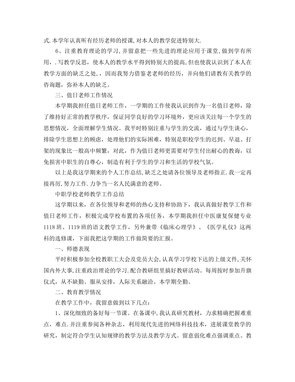 教学工作参考总结-中职学校教师教学工作参考总结 _第2页