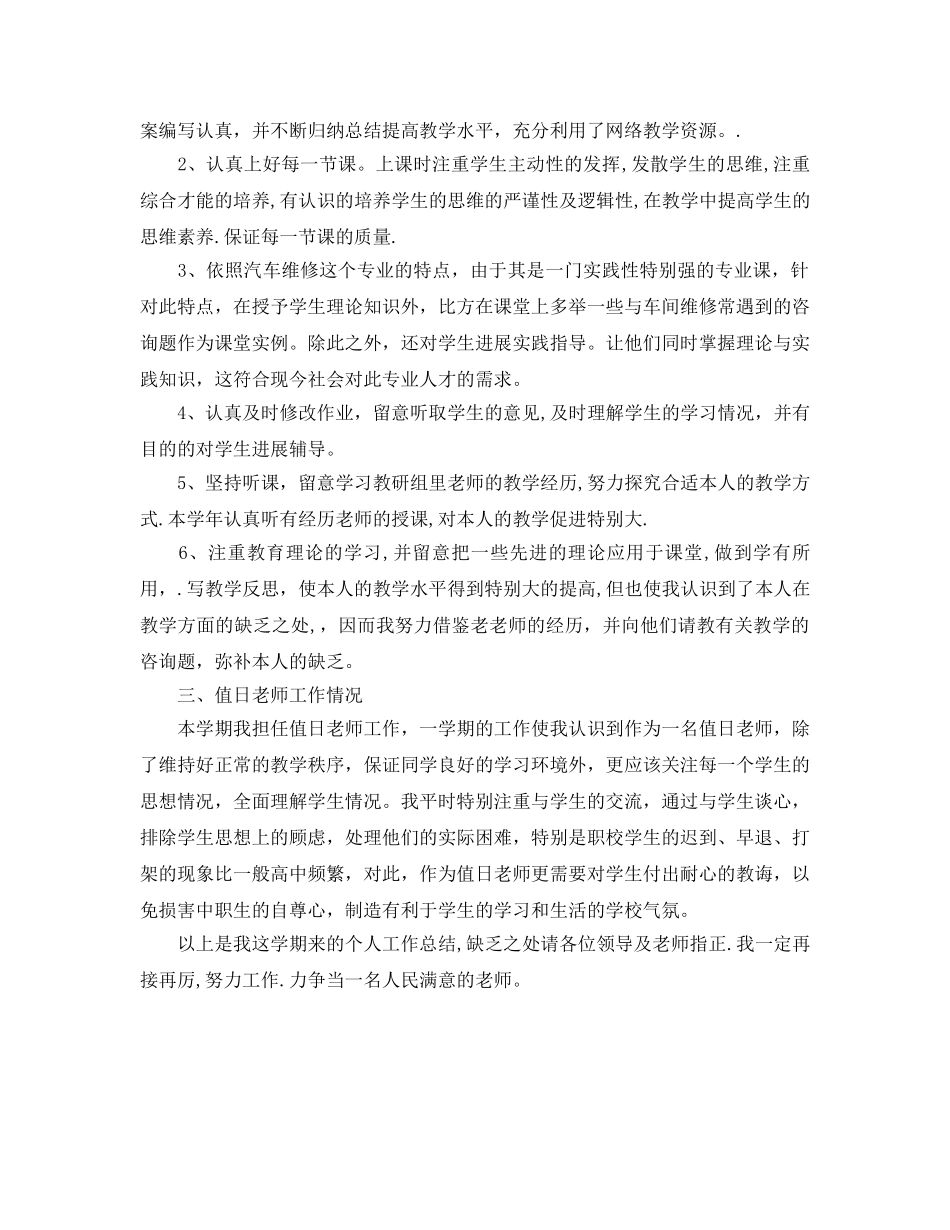 教学工作参考总结-中职学校教师教学工作参考总结 _第3页