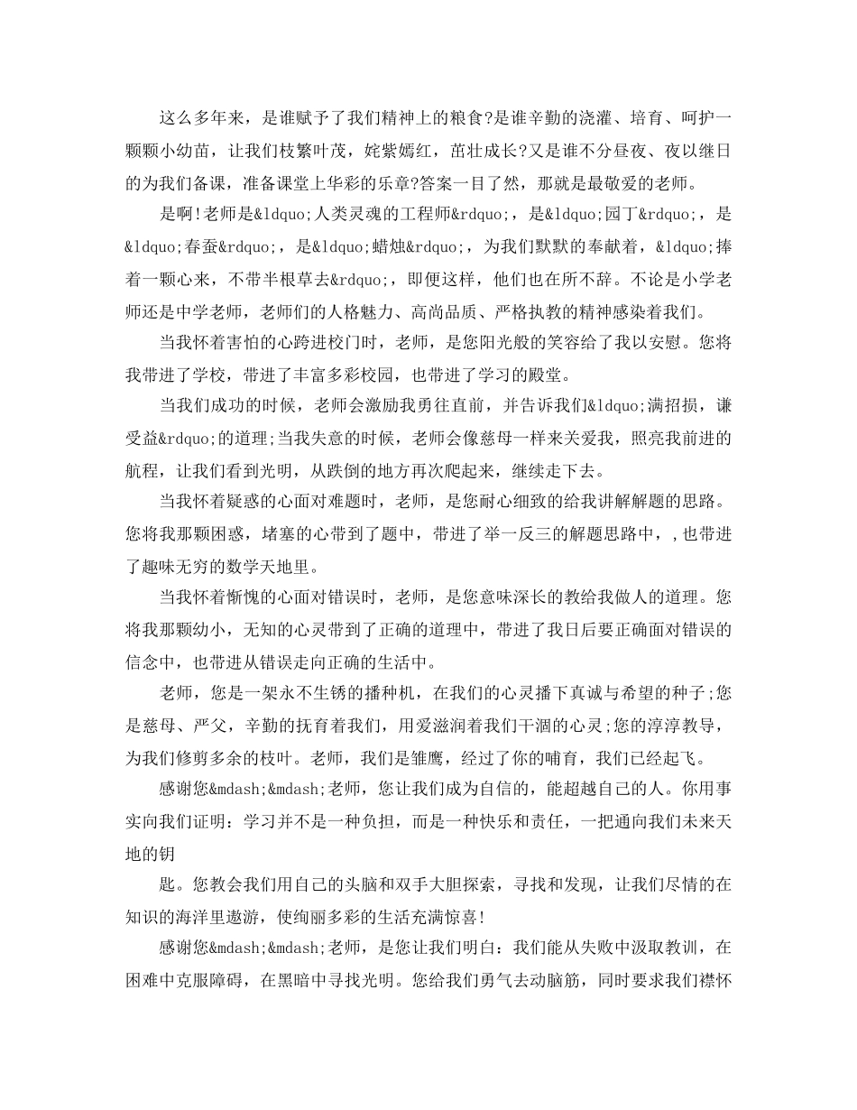 学会感恩演讲稿精品 _第2页