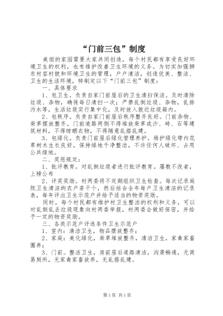 “门前三包”制度