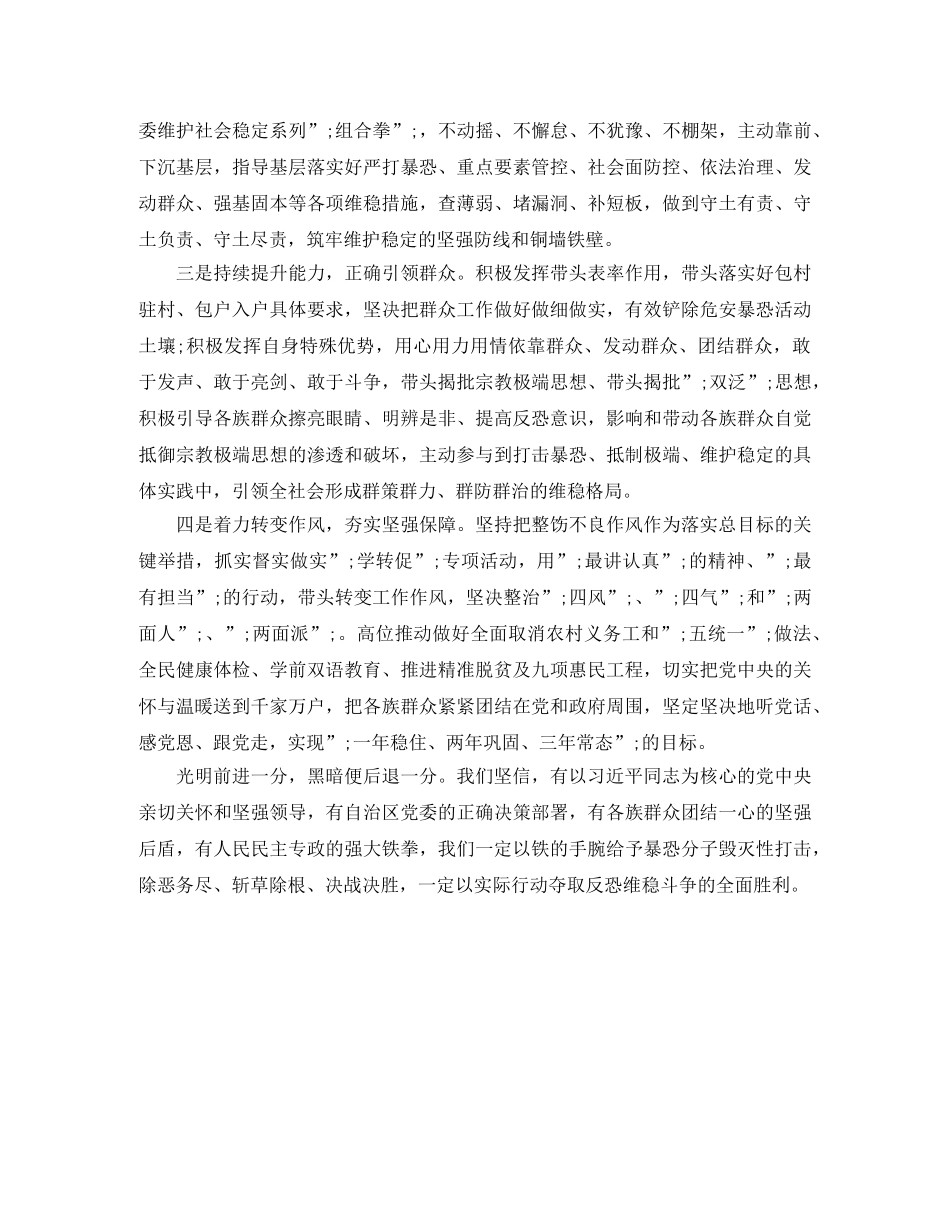 发声亮剑表态发言稿三篇 _第3页
