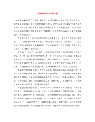 发声亮剑表态发言稿三篇 