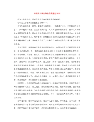 专科大三学生毕业自我鉴定2024 