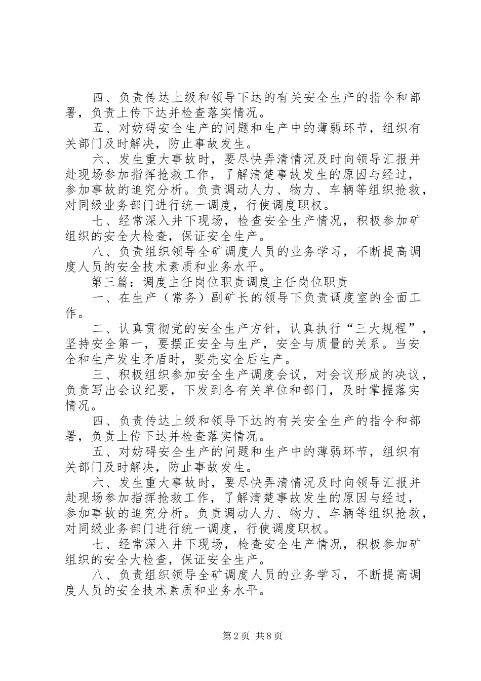 调度主任(员)职责范文_第2页