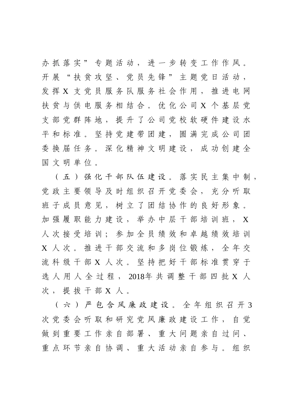 供电公司党支部书记抓基层党建工作述职报告_第3页