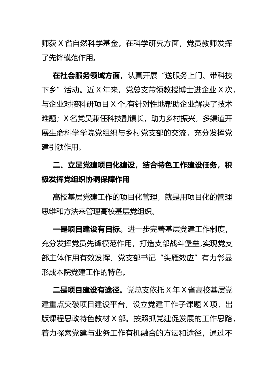 立足“三化”建设 提升党建工作成效——学院党总支党建工作汇报材料_第2页