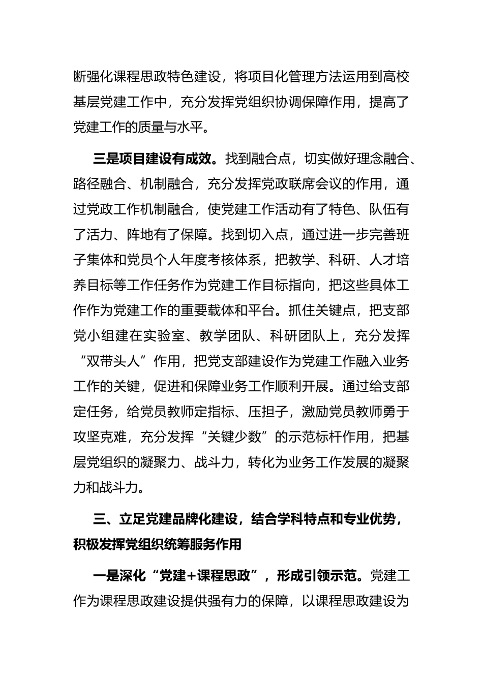 立足“三化”建设 提升党建工作成效——学院党总支党建工作汇报材料_第3页