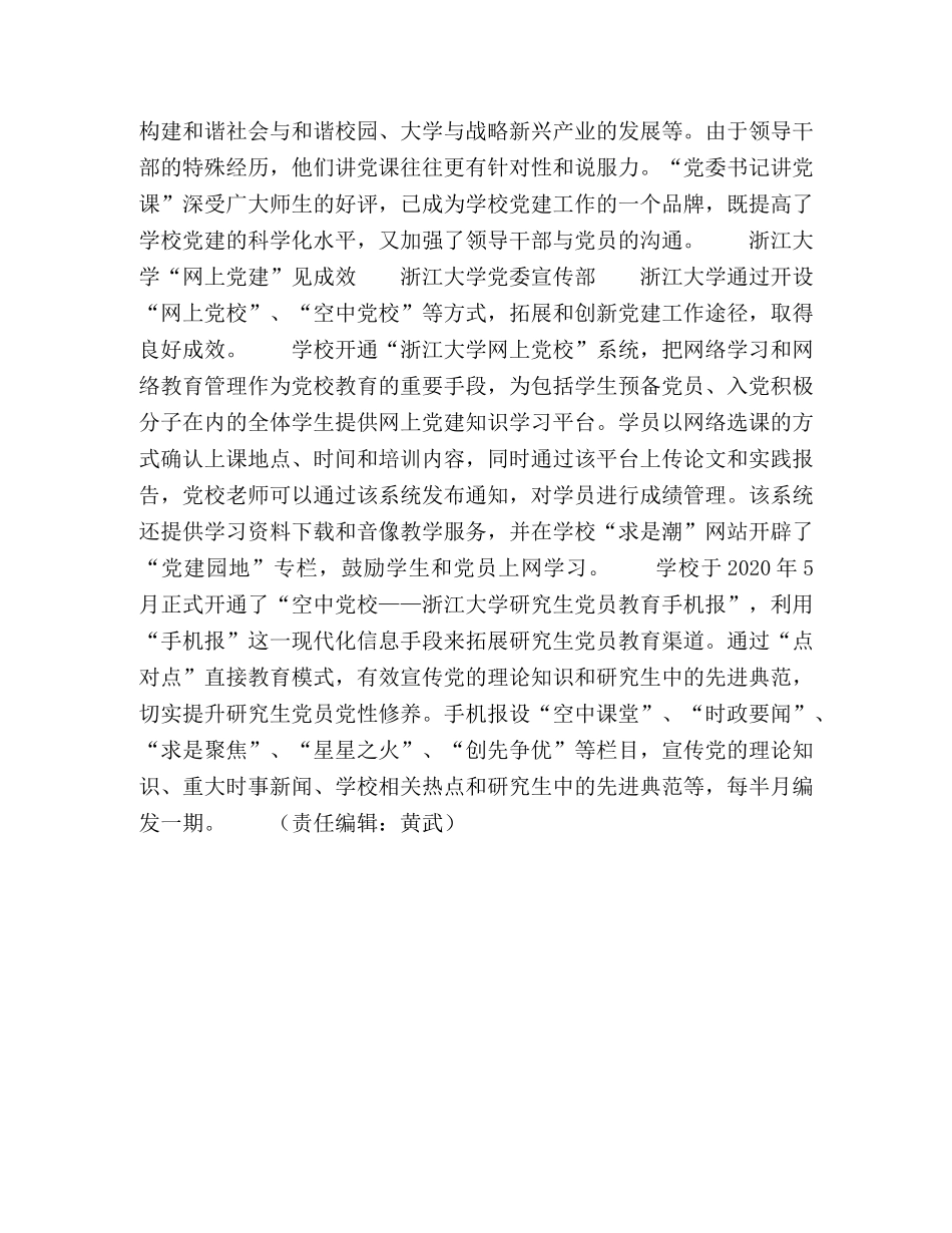 节日讲话-中国人民大学开展“红船领航”活动等3则 _第2页