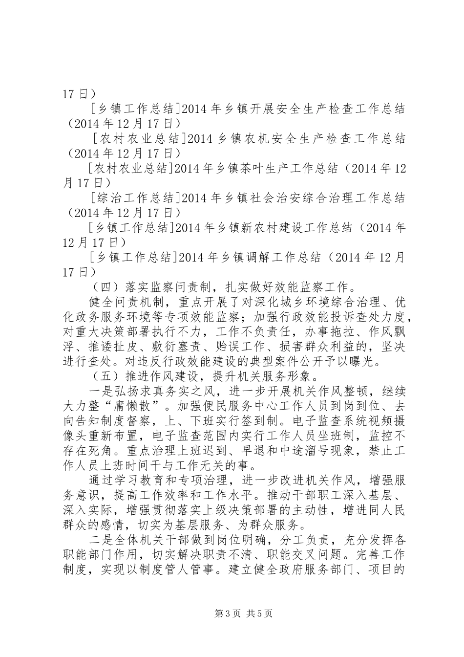 XX年乡镇机关效能建设工作总结 (3)_第3页