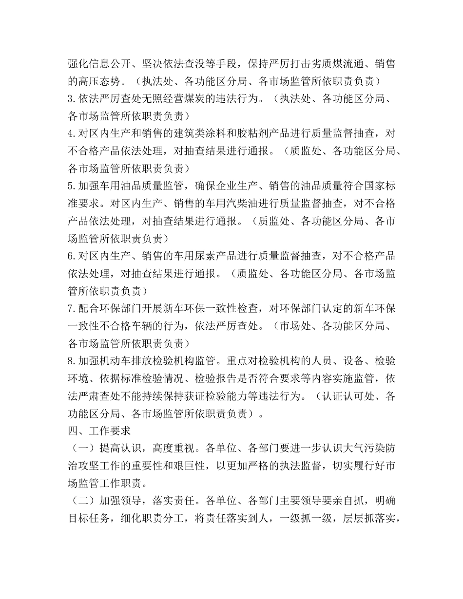 市场监管局2024年大气污染防治攻坚战工作方案 _第2页
