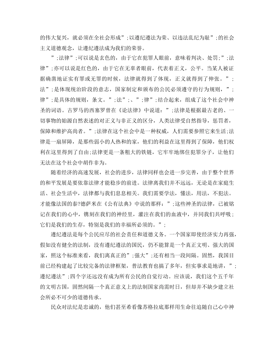 关于遵纪守法的演讲稿精选 _第2页