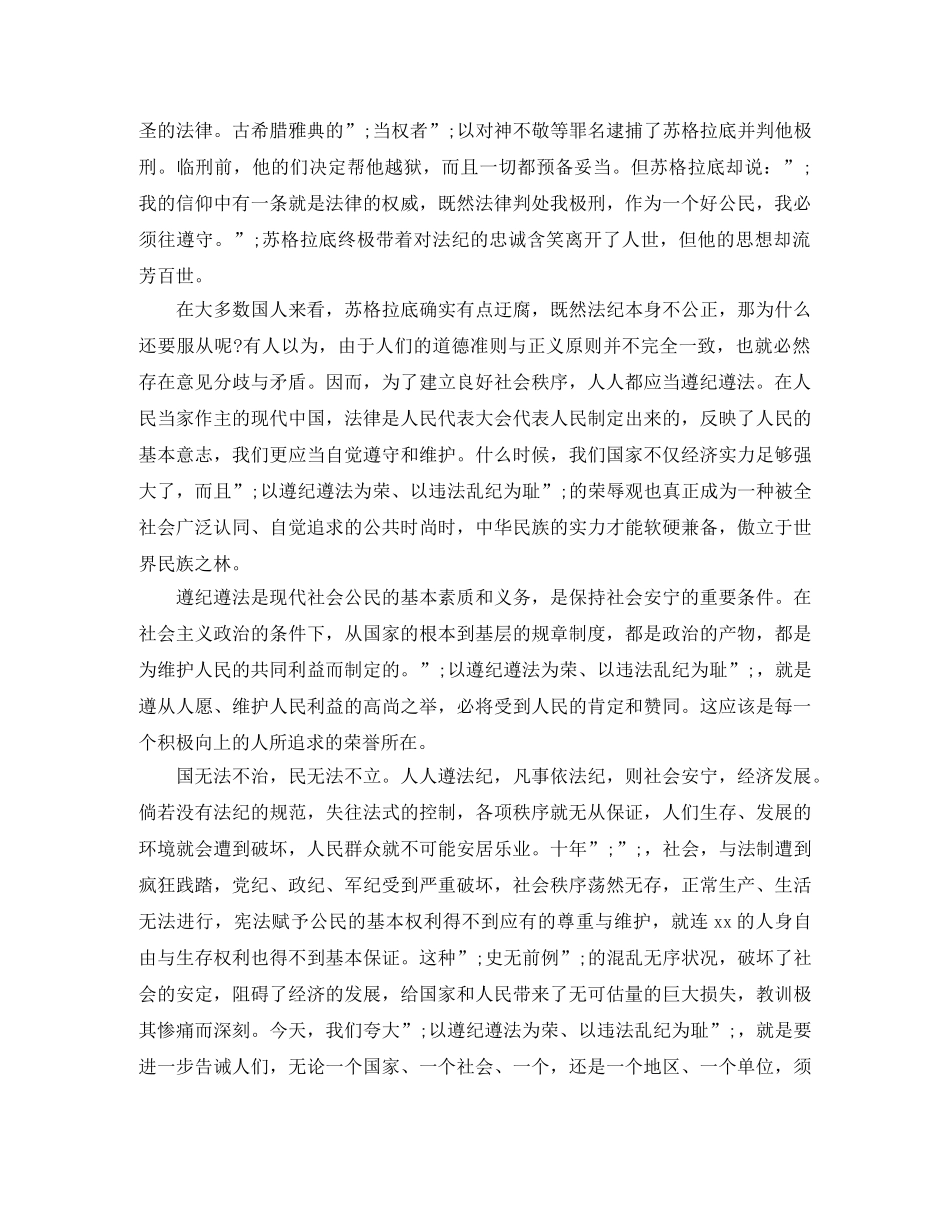 关于遵纪守法的演讲稿精选 _第3页