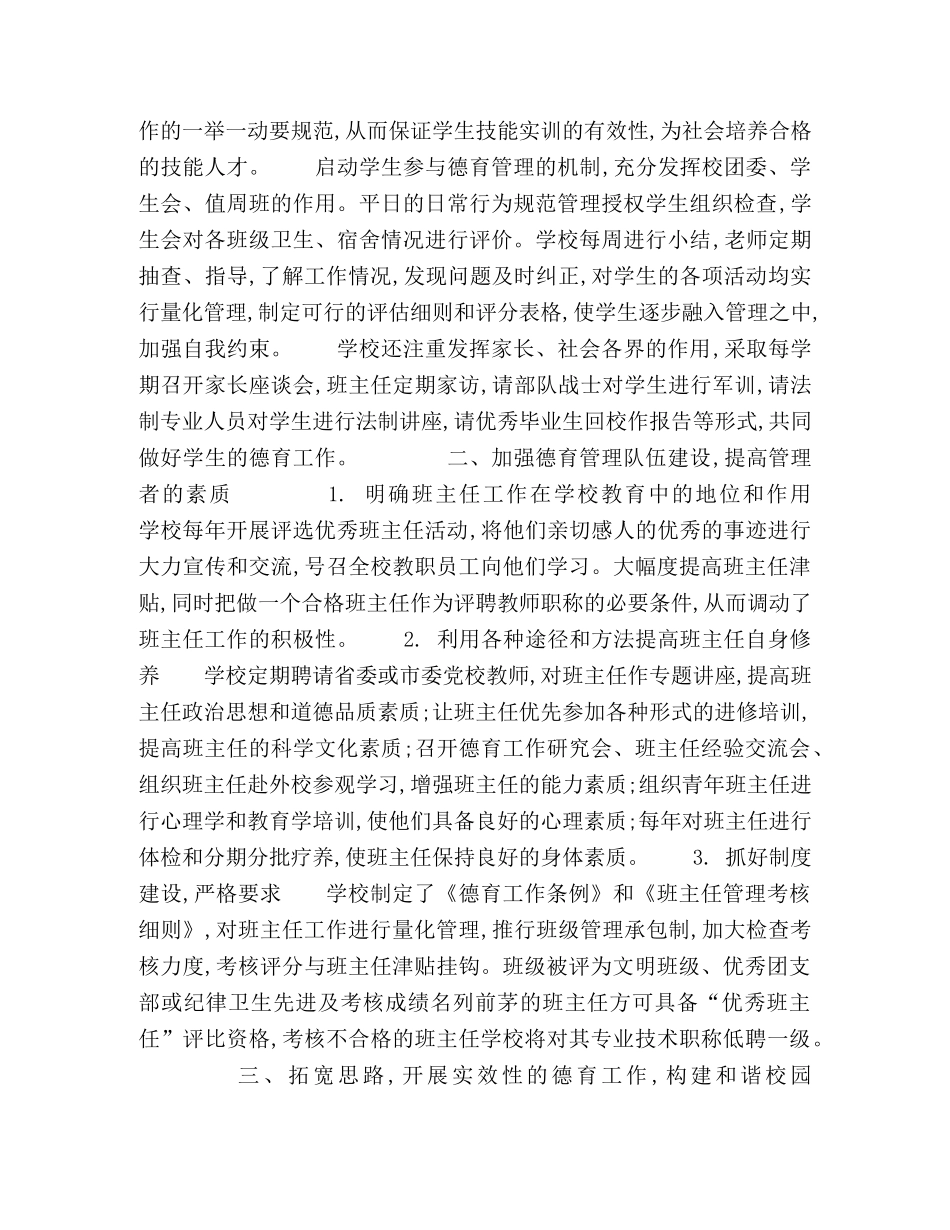 实施德育创新　构建和谐校园 _第2页