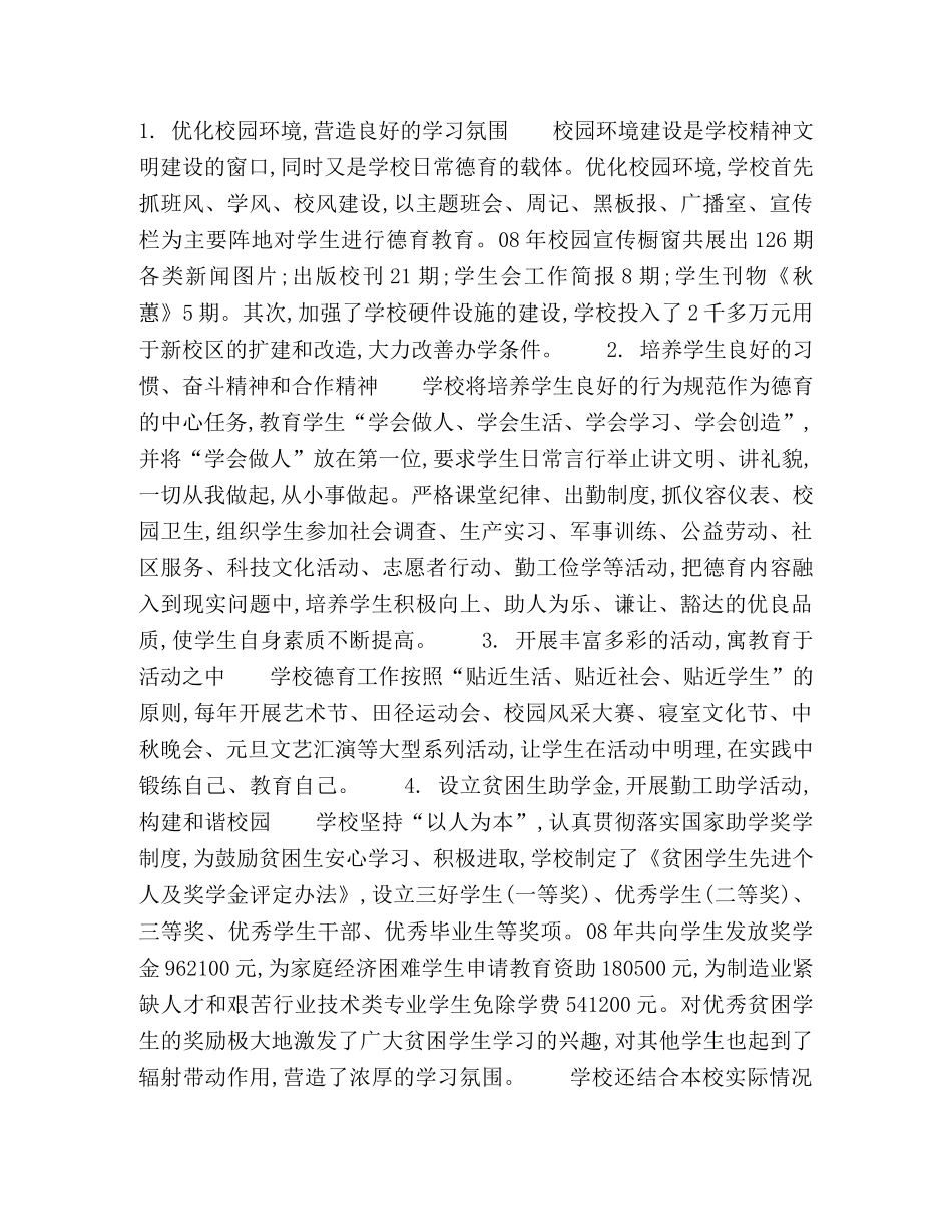 实施德育创新　构建和谐校园 _第3页