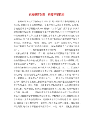 实施德育创新　构建和谐校园 