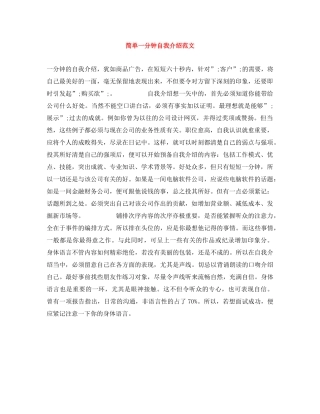 简单一分钟自我介绍范文 