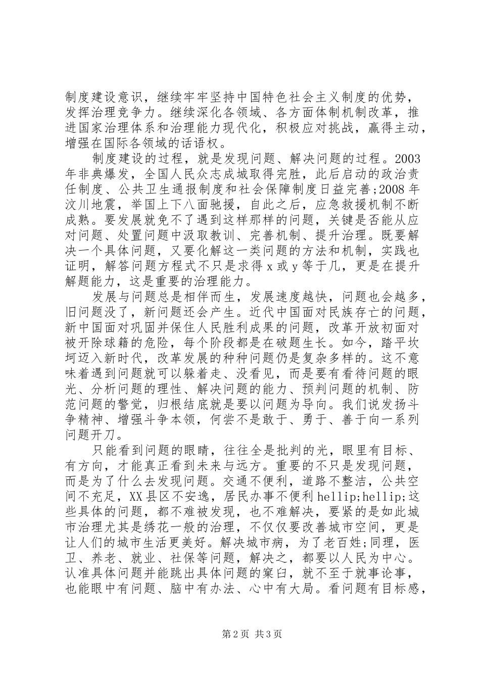 把握制度建设的“度量衡_第2页