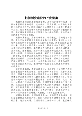 把握制度建设的“度量衡
