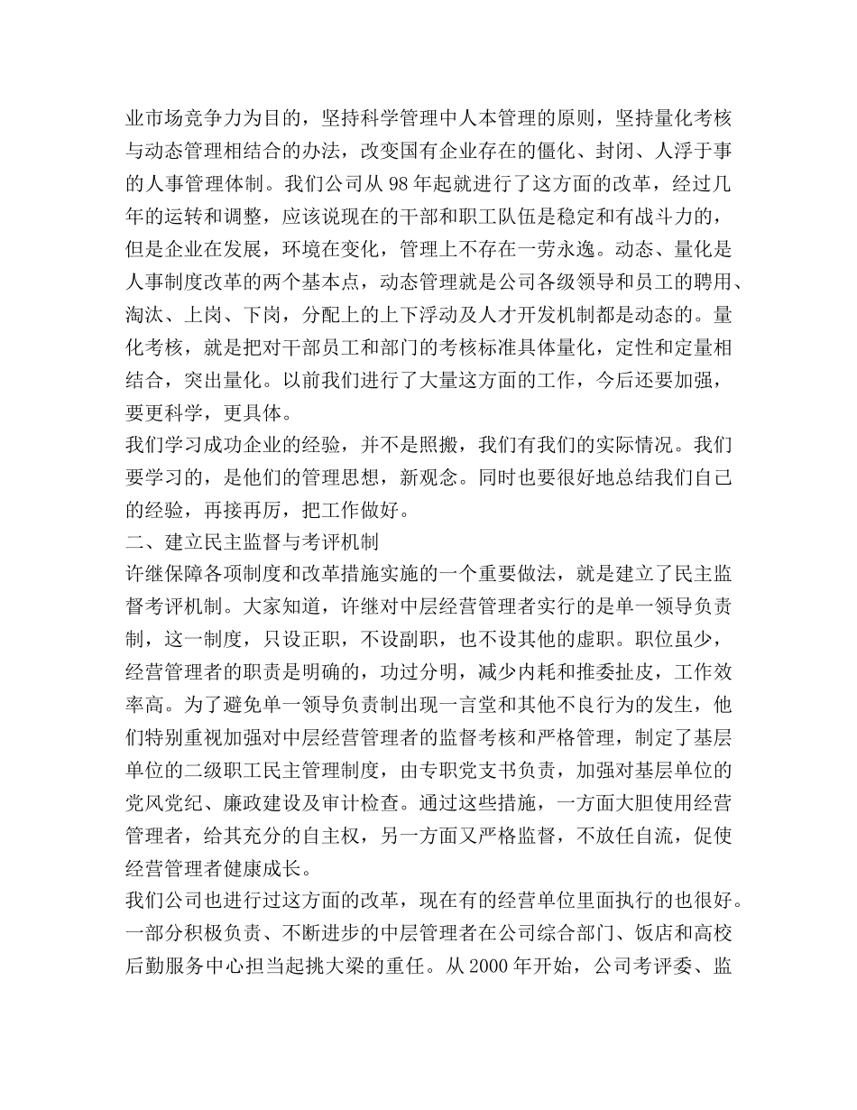 考察归来在员工大会上的讲话 _第2页