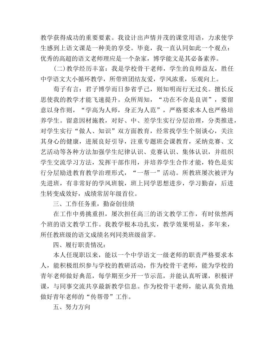 教师学年度工作参考总结（通用） _第2页