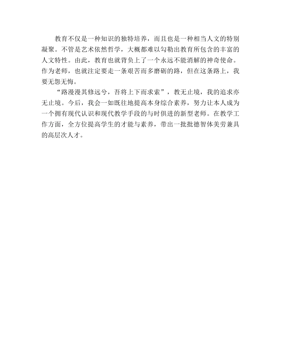 教师学年度工作参考总结（通用） _第3页