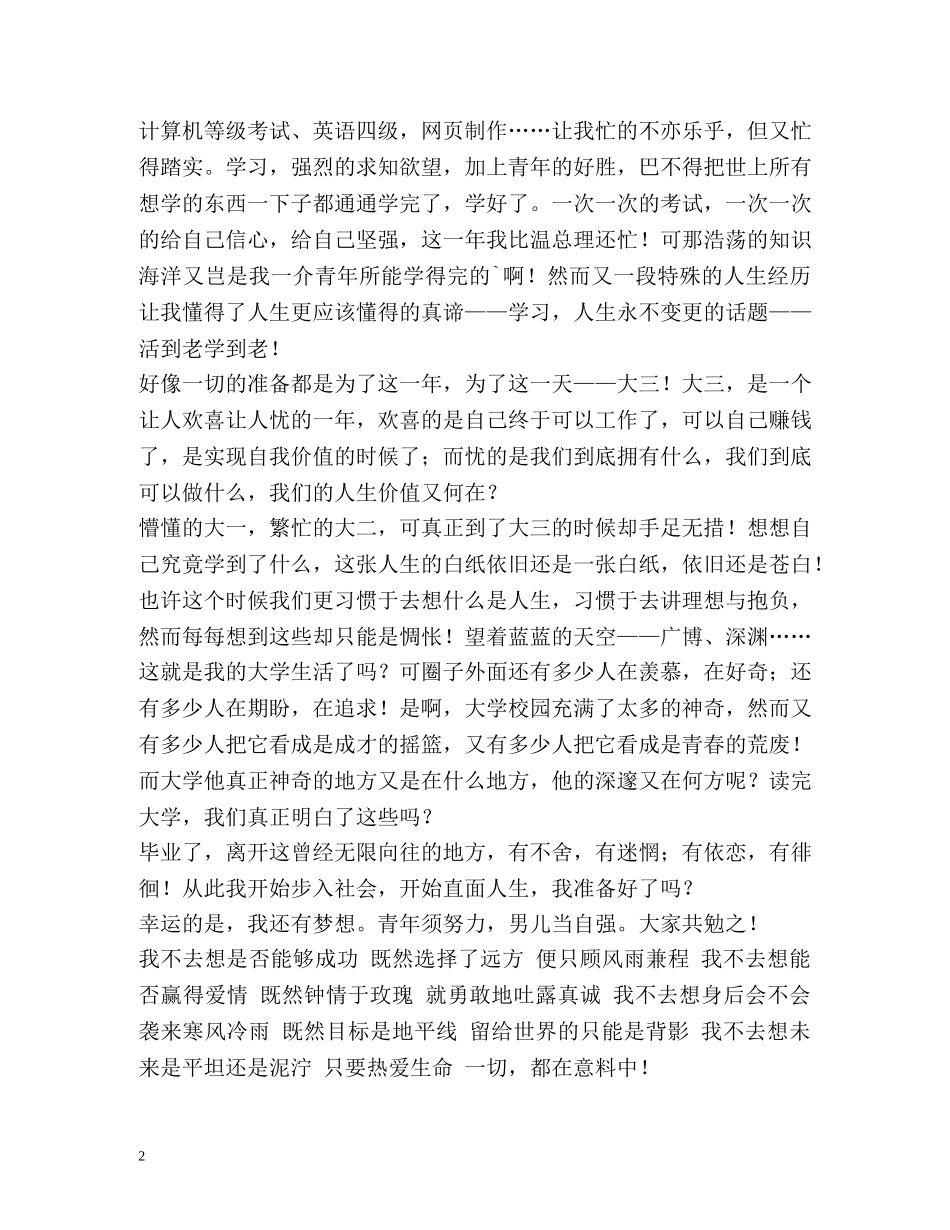 毕业生大学生活总结 _第2页