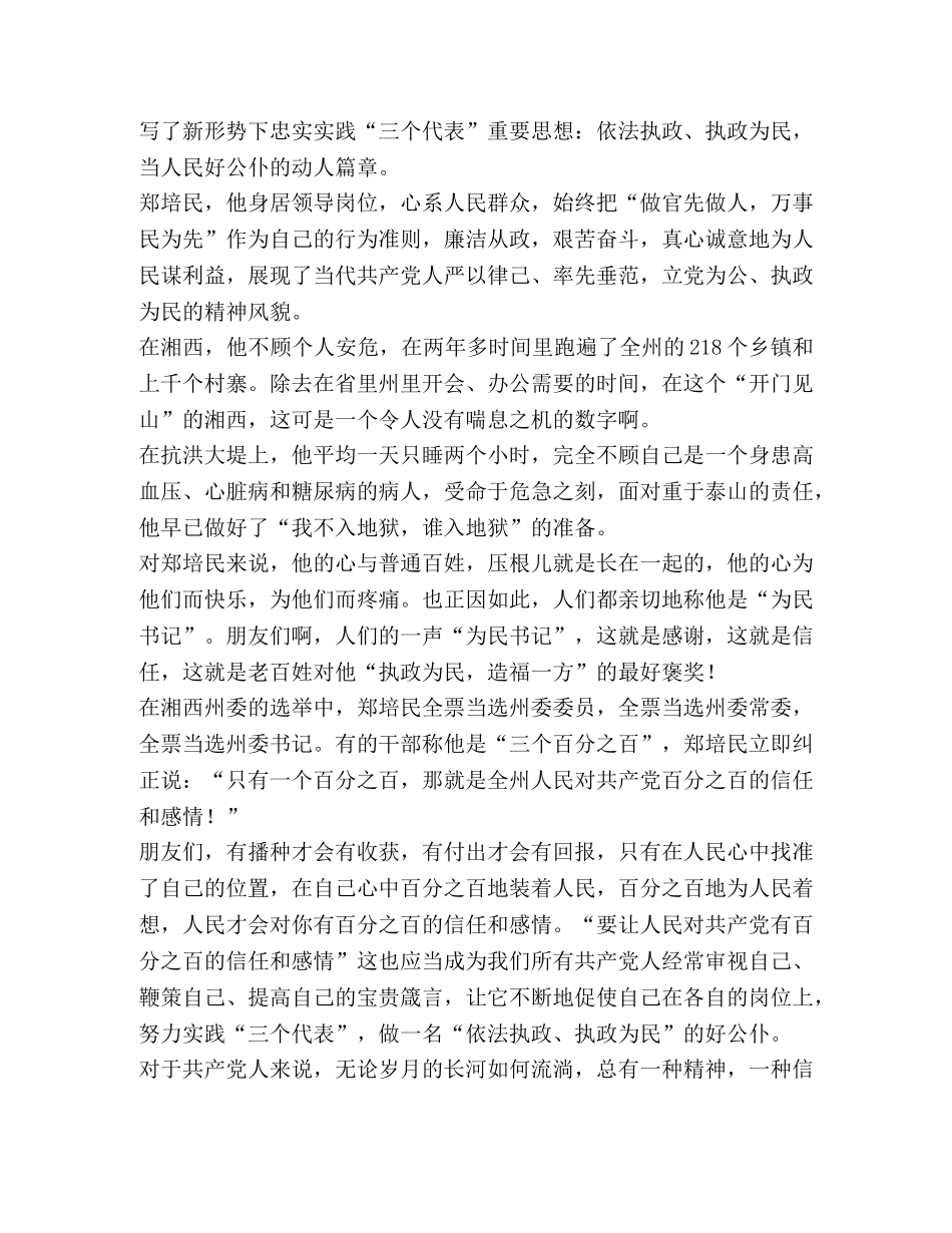 在人民心中找准自己的位置 _第2页