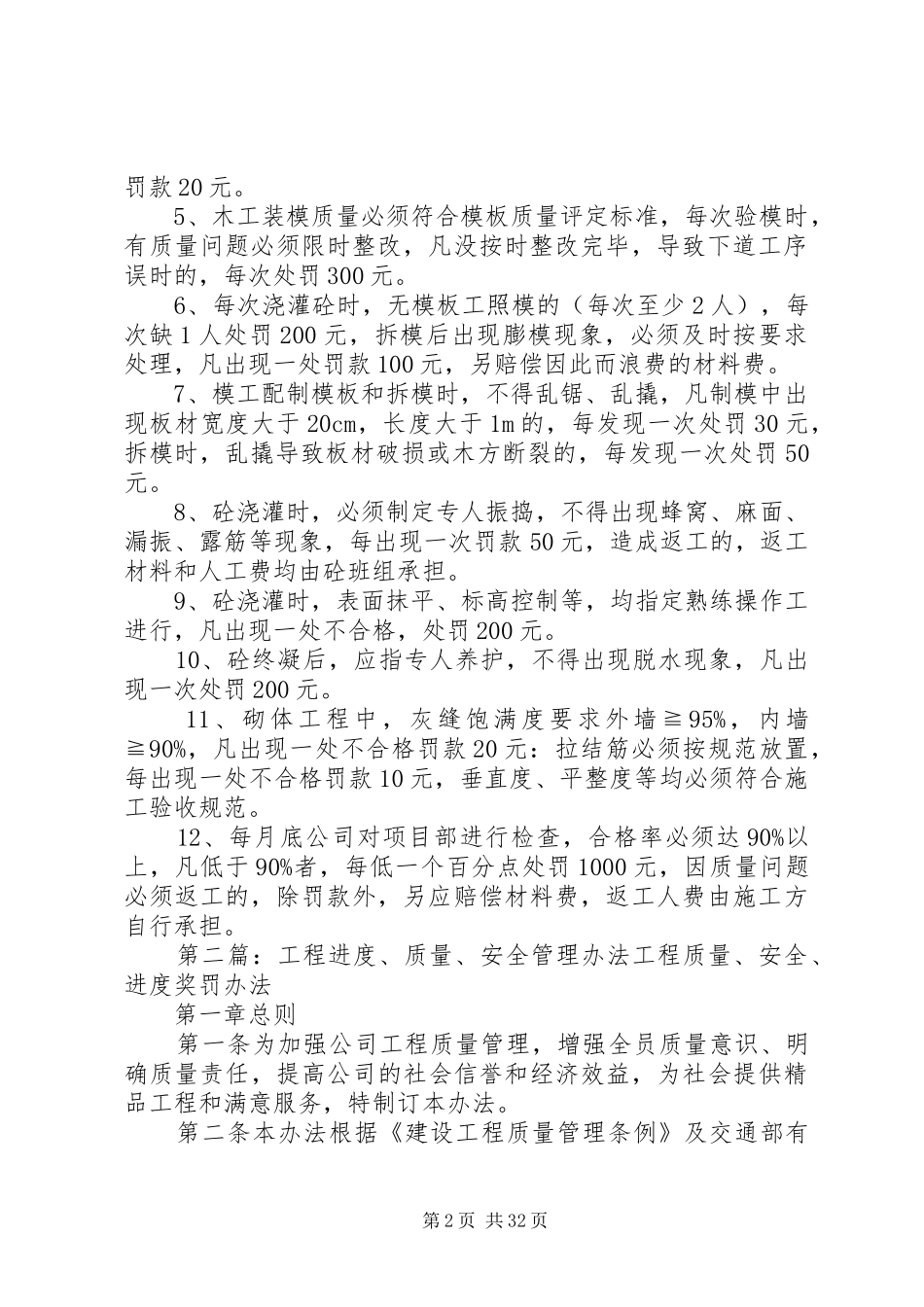 工程进度管理办法和质量管理制度_第2页